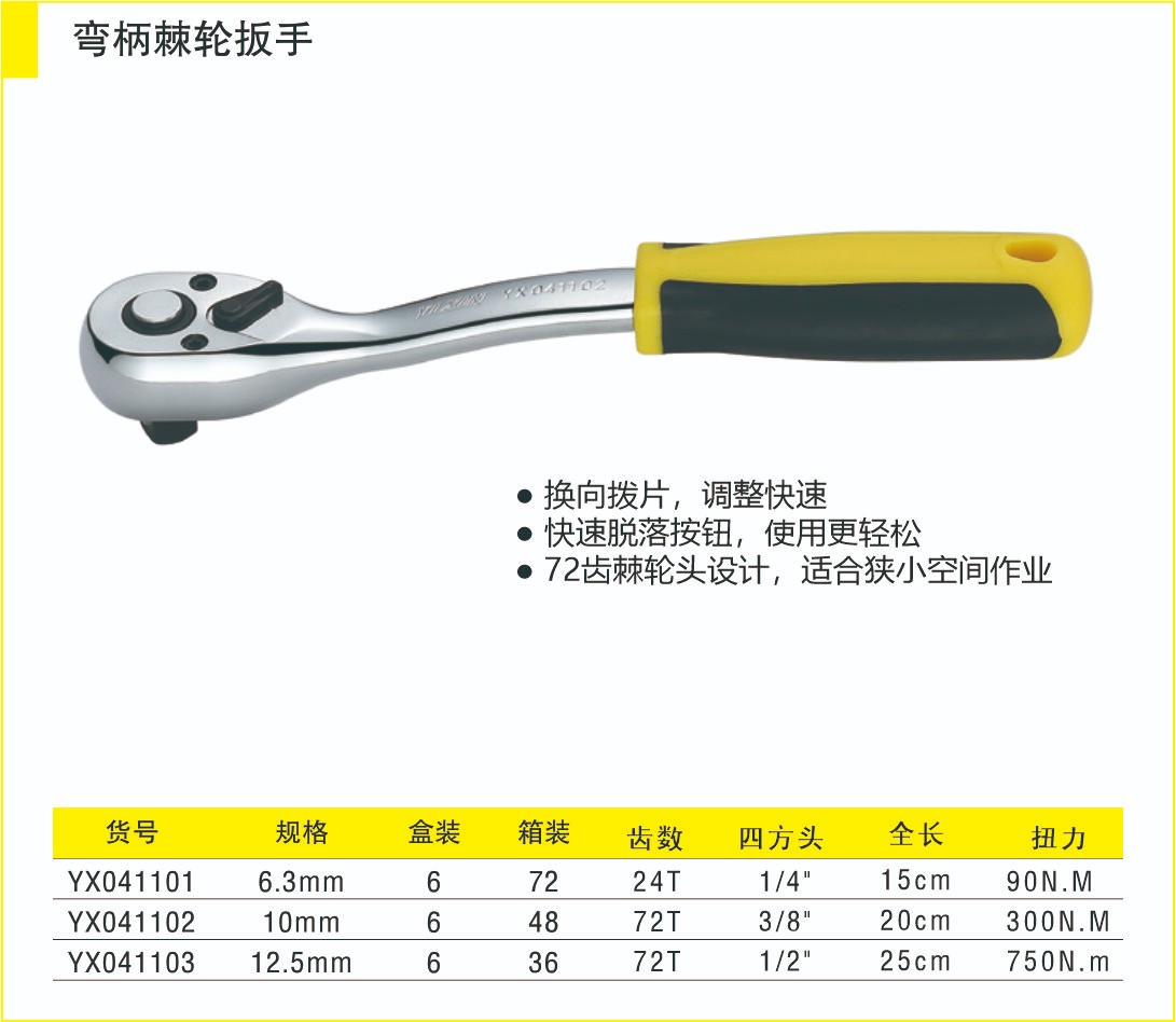 022彎柄棘輪扳手2.jpg