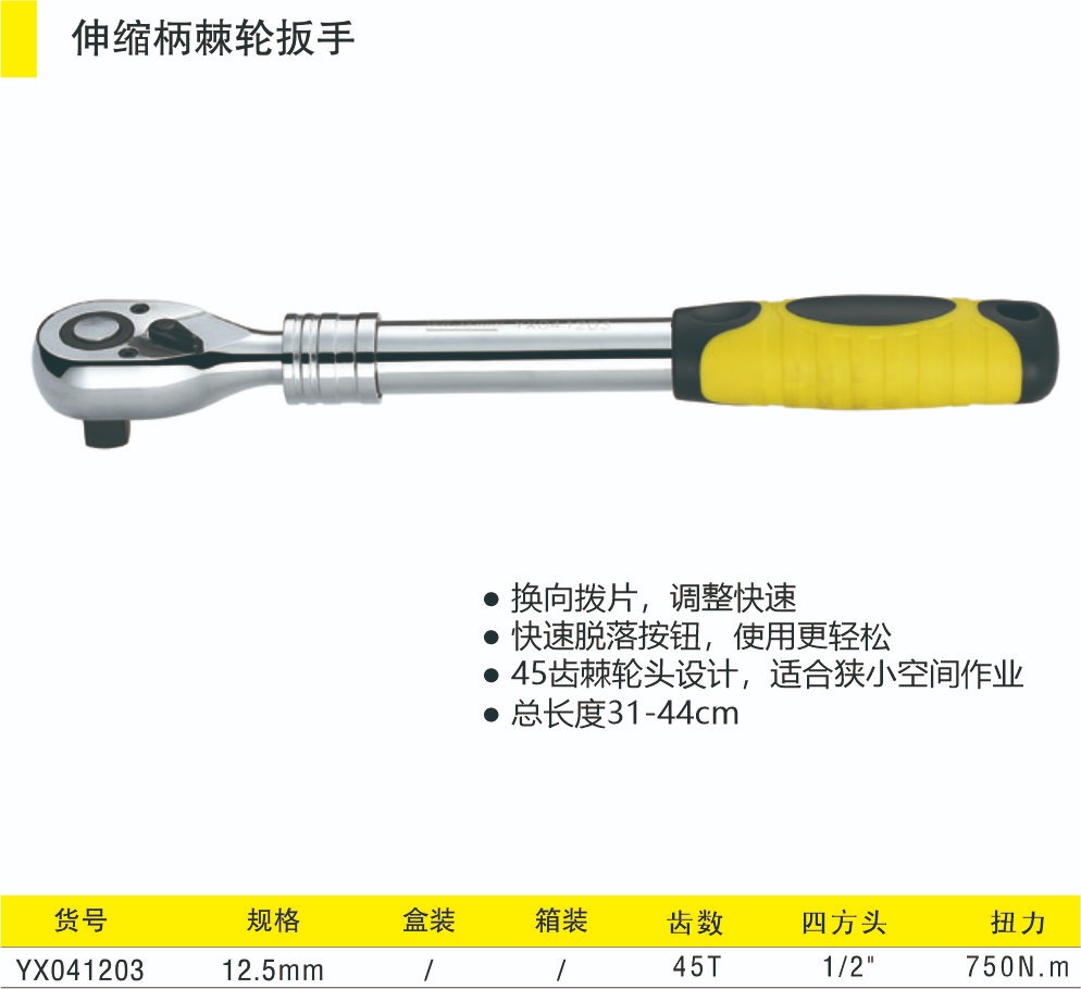 021伸縮柄棘輪扳手2.jpg