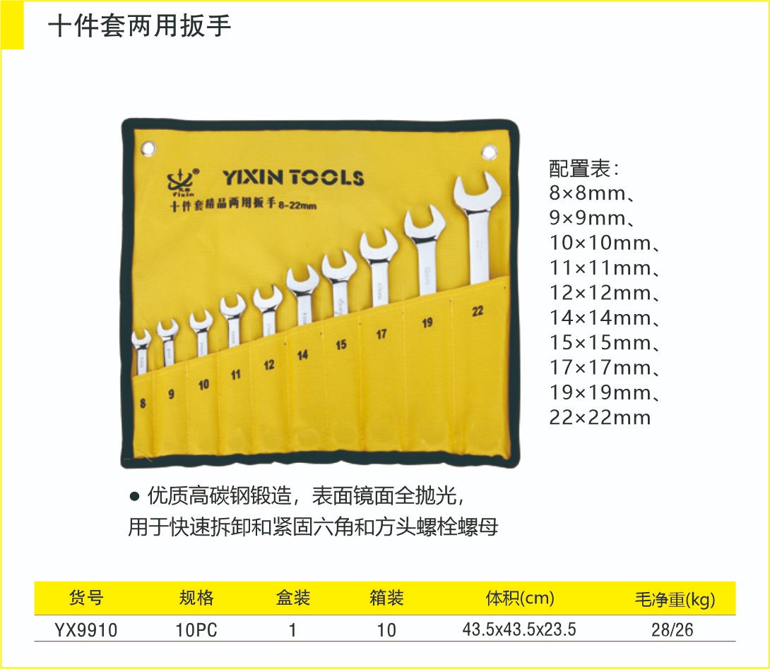 010十件套兩用扳手2.jpg